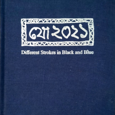 Jo 2021. Jogen Chowdhury