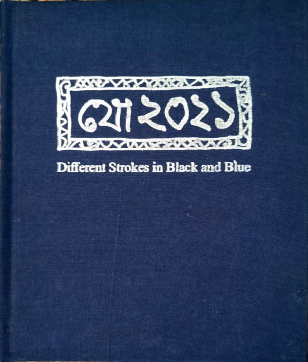 Jo 2021. Jogen Chowdhury