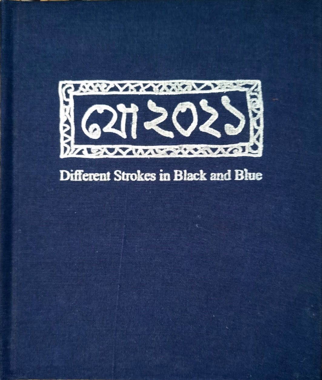 Jo 2021. Jogen Chowdhury