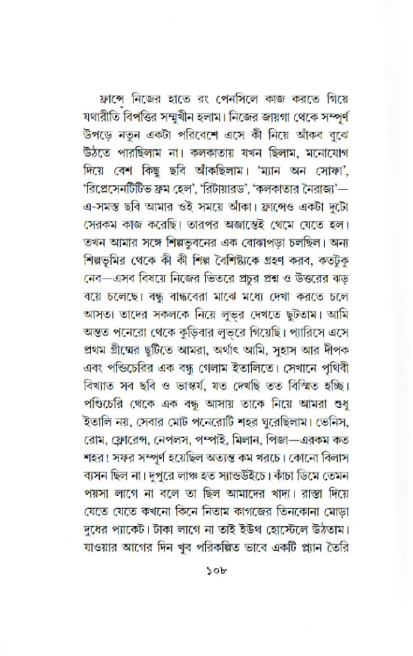 সাক্ষাৎকার। যোগেন চৌধুরী - Image 2