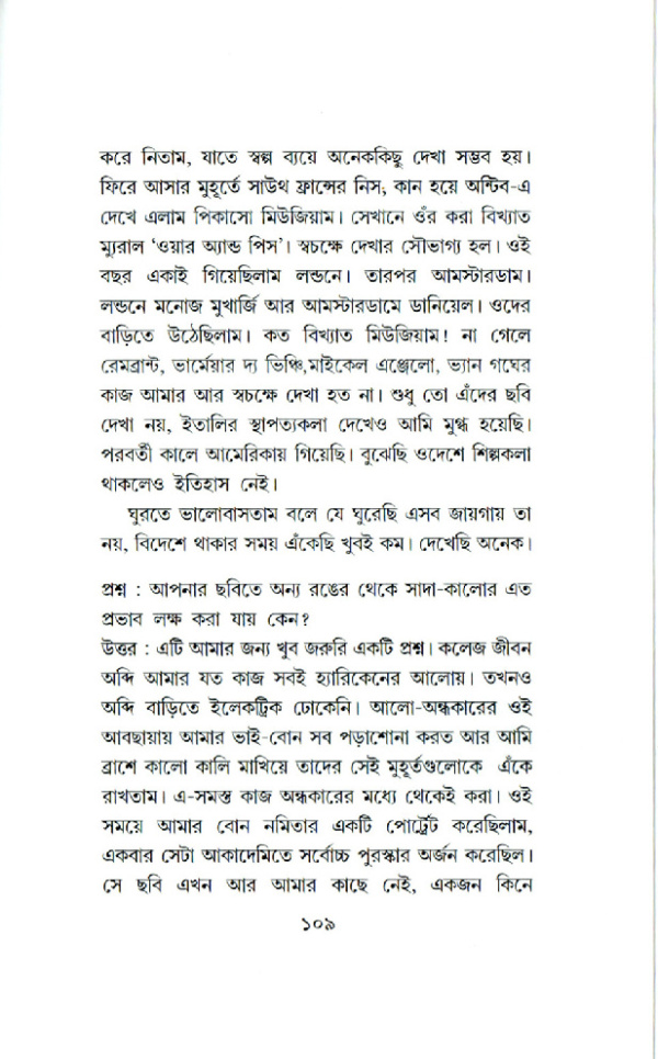 সাক্ষাৎকার। যোগেন চৌধুরী - Image 3