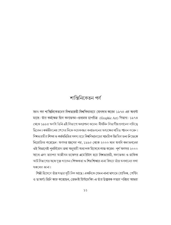 সনৎ কর জীবন ও শিল্প ২ - Image 4