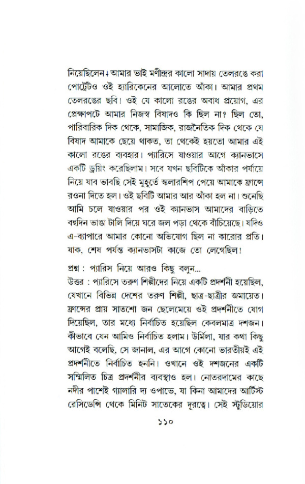 সাক্ষাৎকার। যোগেন চৌধুরী - Image 4