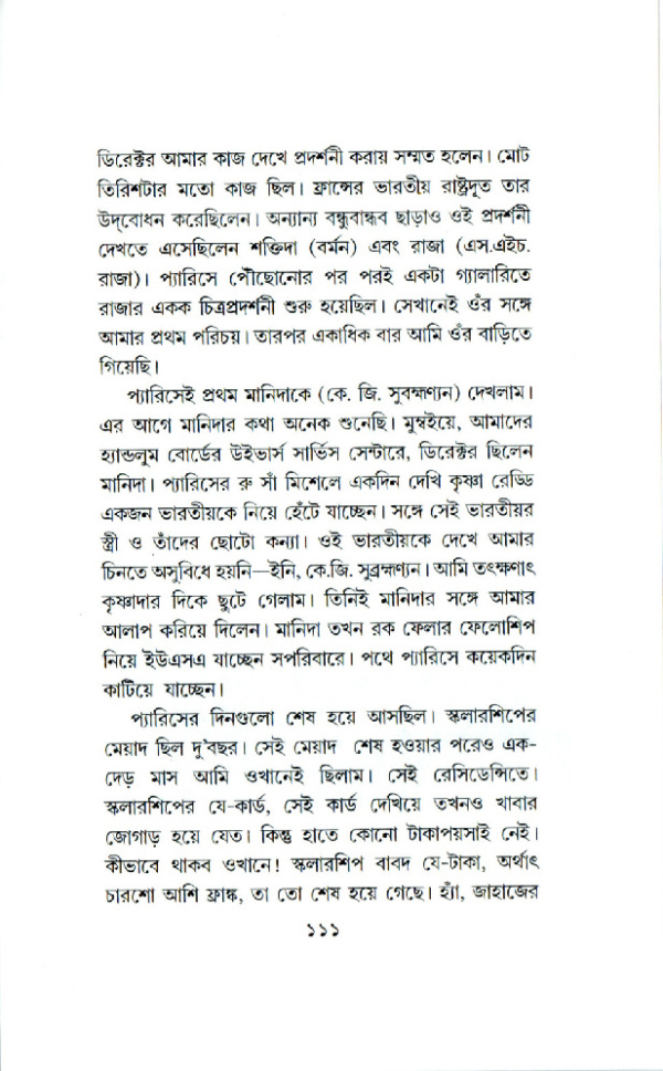 সাক্ষাৎকার। যোগেন চৌধুরী - Image 5