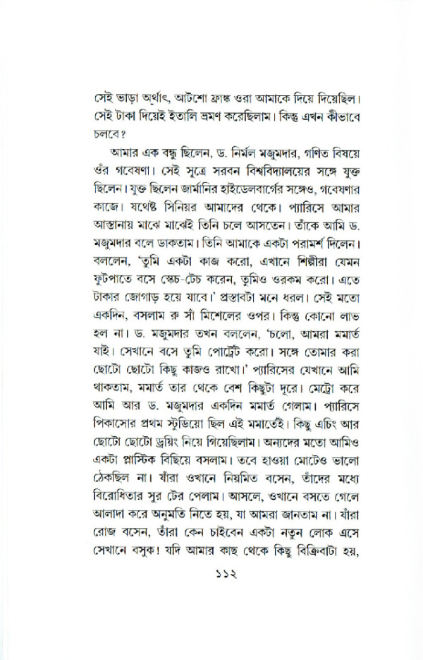 সাক্ষাৎকার। যোগেন চৌধুরী - Image 6