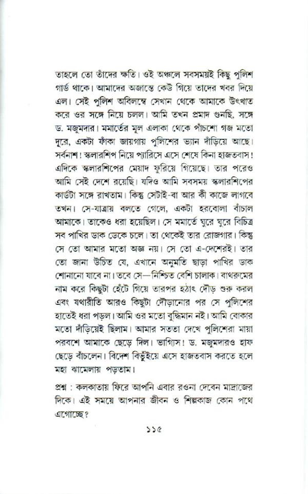সাক্ষাৎকার। যোগেন চৌধুরী - Image 8