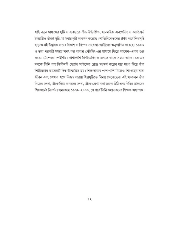 সনৎ কর জীবন ও শিল্প ২ - Image 5