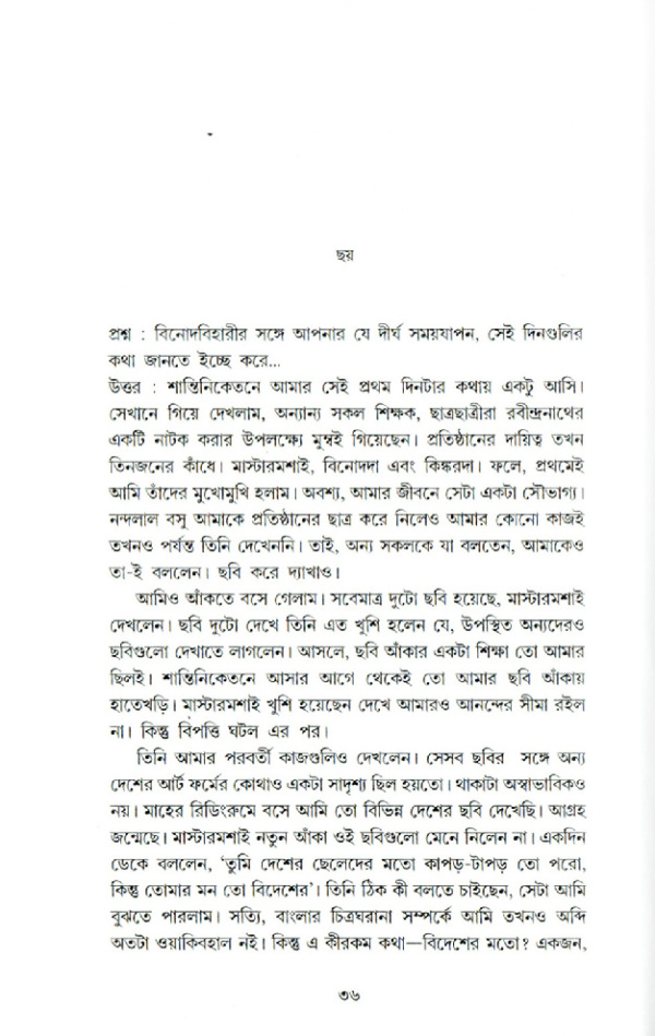 সাক্ষাৎকার। কে. জি. সুব্রহ্মণ্যন - Image 3