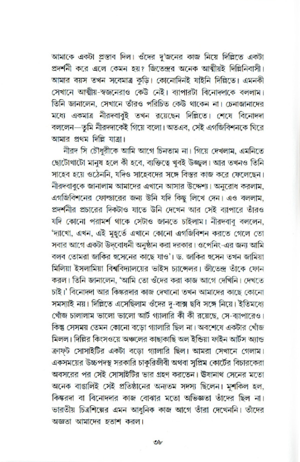 সাক্ষাৎকার। কে. জি. সুব্রহ্মণ্যন - Image 5