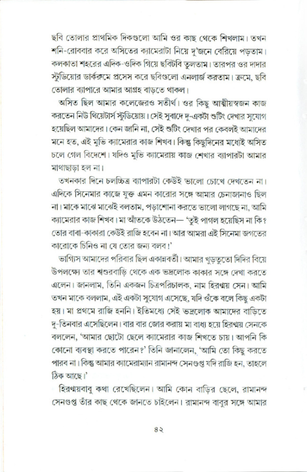 কথাবার্তা। সাক্ষাৎকার সংকলন। আলাপচারিতায় সৌরভ দে, দেবজ্যোতি মুখোপাধ্যায় - Image 4