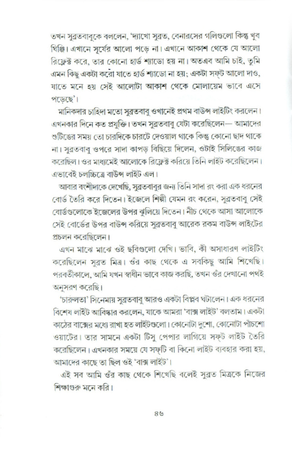 কথাবার্তা। সাক্ষাৎকার সংকলন। আলাপচারিতায় সৌরভ দে, দেবজ্যোতি মুখোপাধ্যায় - Image 8
