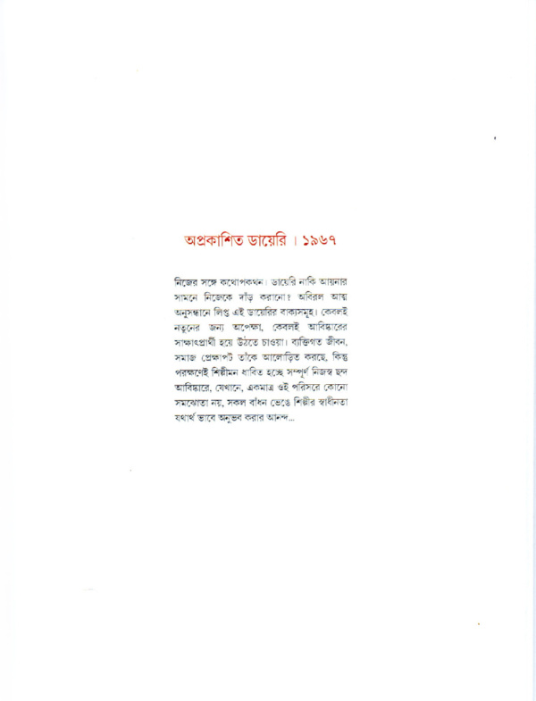 জীবন ও শিল্প ১। সনৎ কর - Image 2