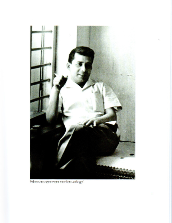 জীবন ও শিল্প ১। সনৎ কর - Image 3