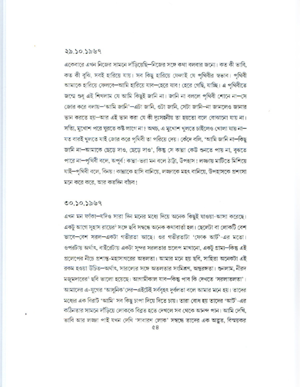 জীবন ও শিল্প ১। সনৎ কর - Image 4