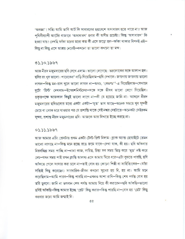 জীবন ও শিল্প ১। সনৎ কর - Image 5