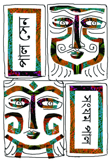 পাল সেন। সংযম পাল