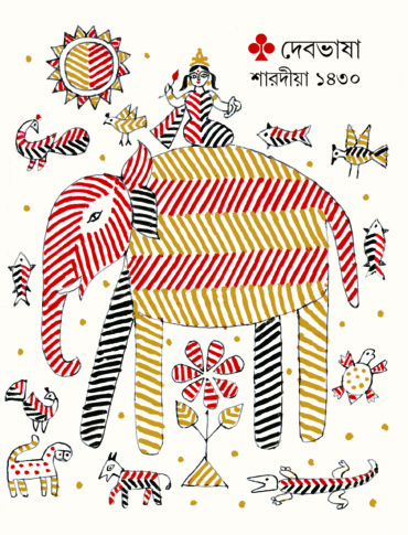 দেবভাষা শারদীয়া ১৪৩০