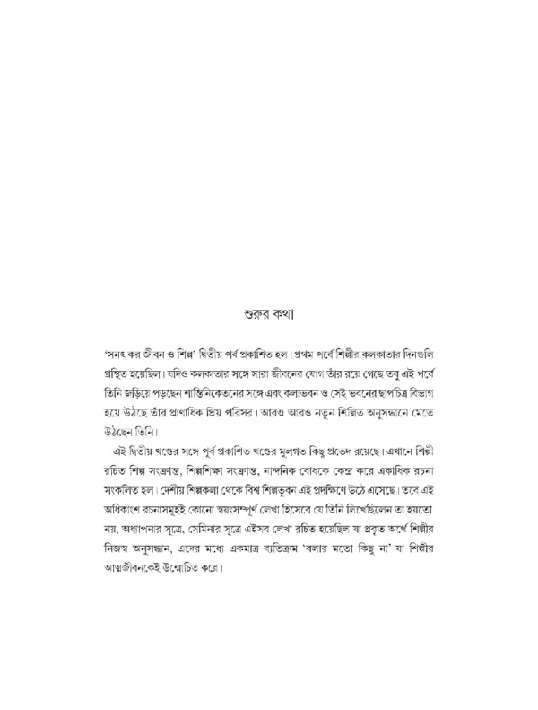 সনৎ কর জীবন ও শিল্প ২ - Image 2