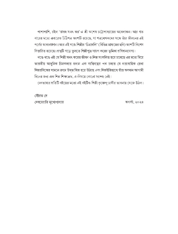 সনৎ কর জীবন ও শিল্প ২ - Image 3