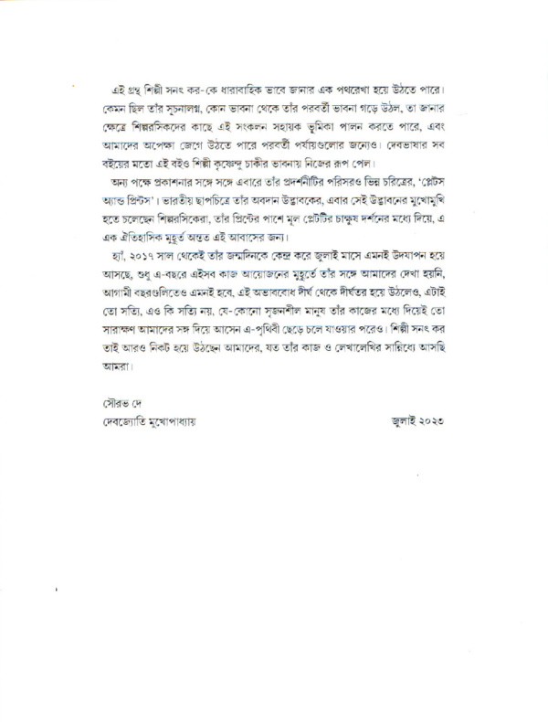 জীবন ও শিল্প ১। সনৎ কর - Image 7