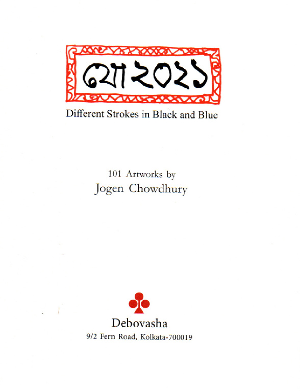 Jo 2021. Jogen Chowdhury - Image 2