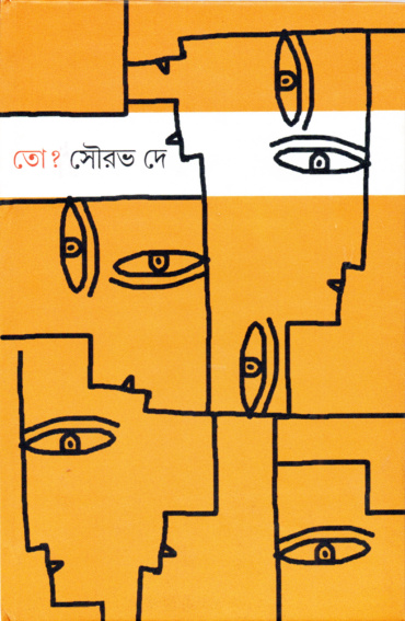 তো?। সৌরভ দে