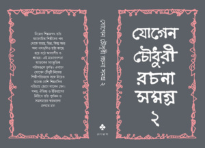 Jogen Choudhury Rochona Somogro 2