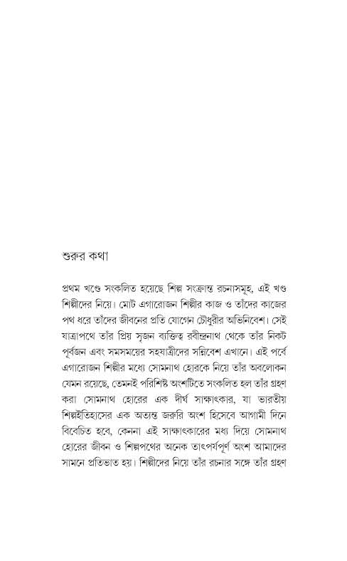 Jogen Choudhury Rochona Somogro 2 - Image 6