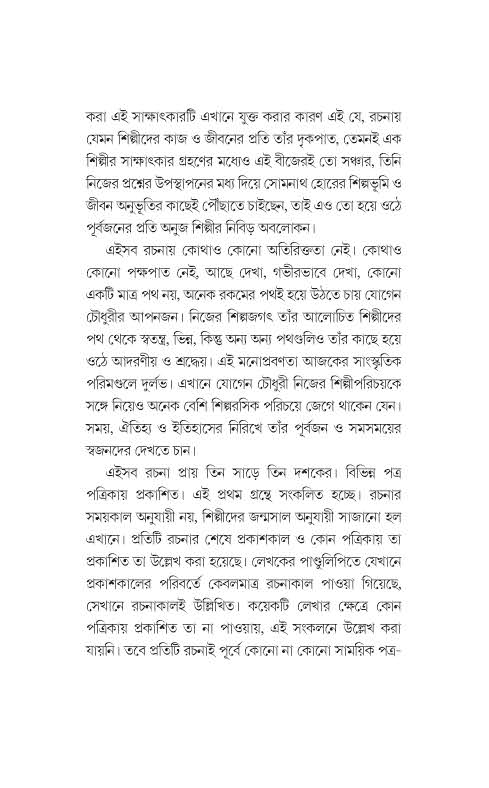 Jogen Choudhury Rochona Somogro 2 - Image 7