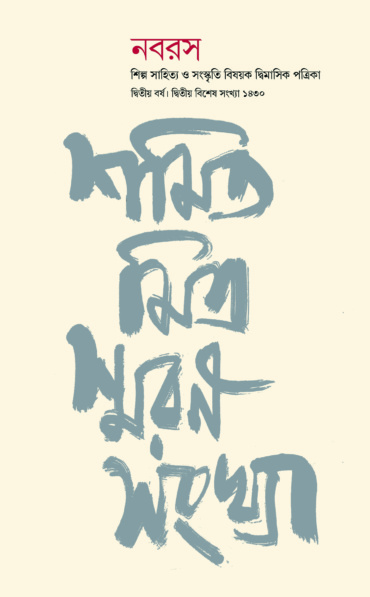 নবরস